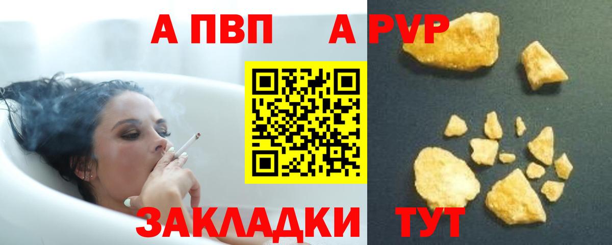 Alpha PVP кристаллы Железноводск