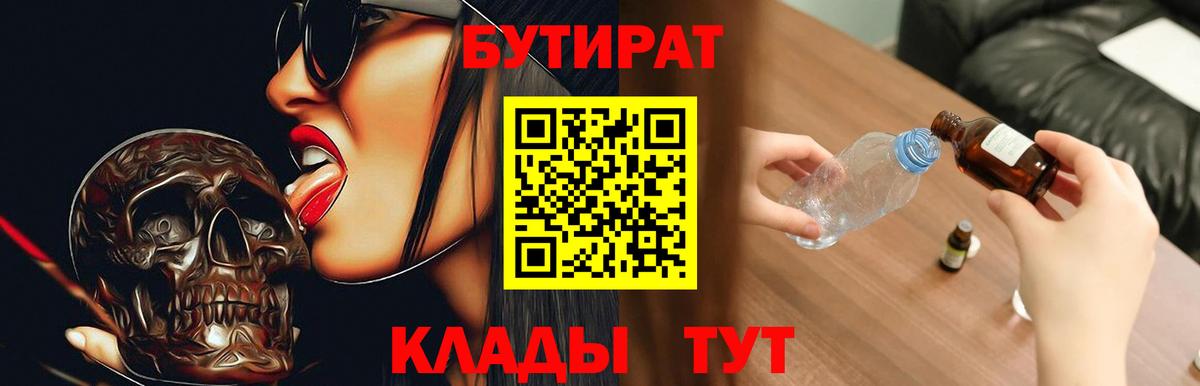 Железноводск  Бутират оксибутират  Вход с VPN 