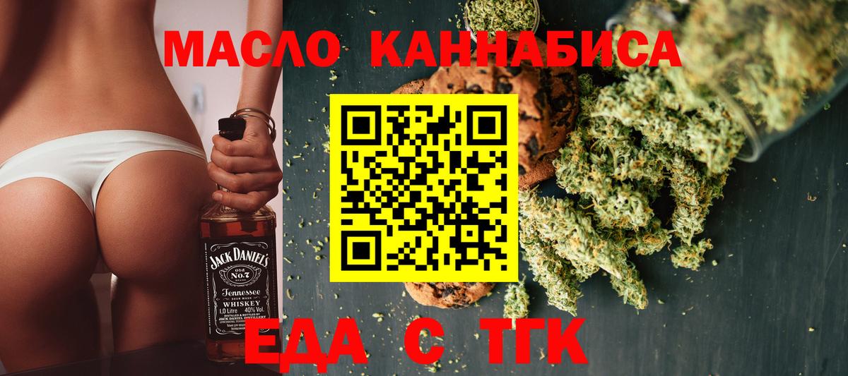 Еда ТГК конопля  Вход с VPN  Железноводск 
