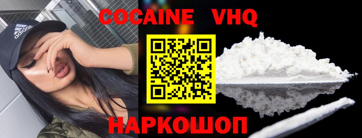 Железноводск  Кокаин FishScale  КОКАИН  Вход с VPN 