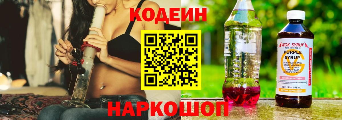 Кодеиновый сироп Lean напиток Lean (лин) Железноводск