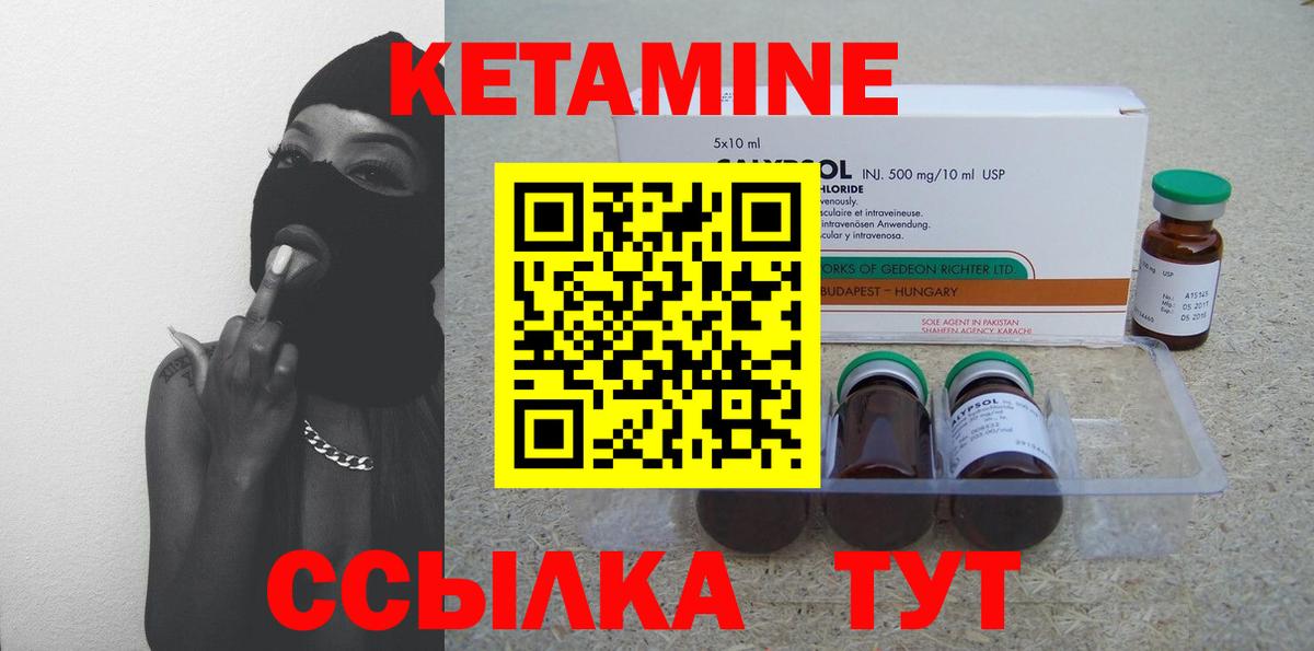 КЕТАМИН VHQ  Вход с VPN  Железноводск 
