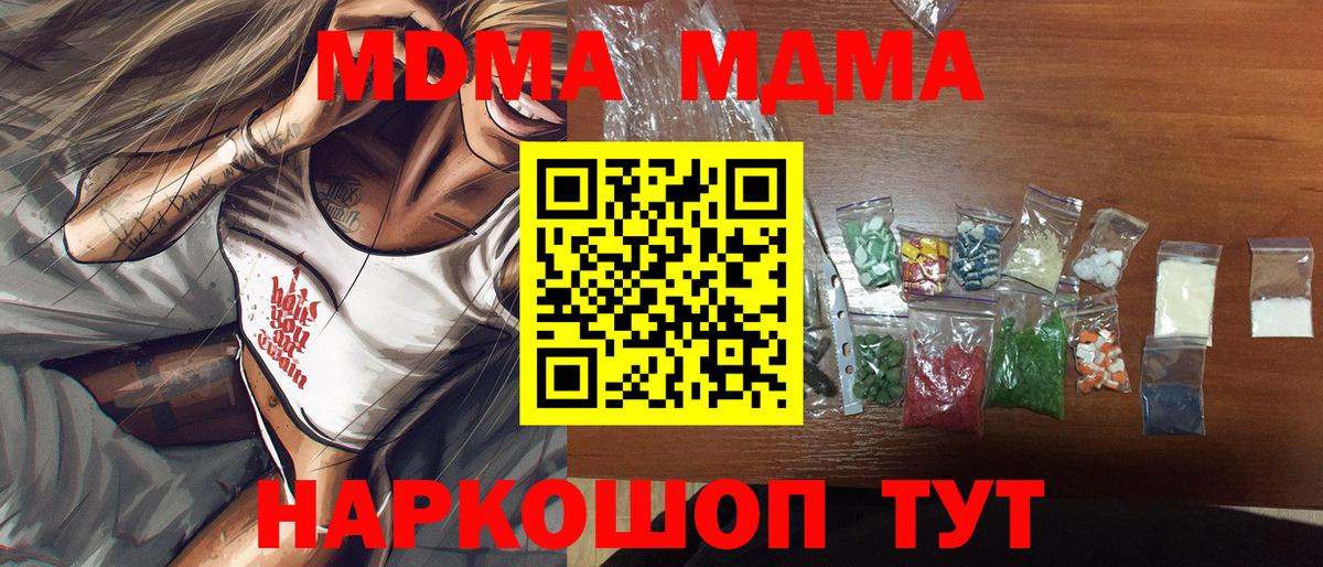 МДМА crystal  Вход с VPN  Железноводск 