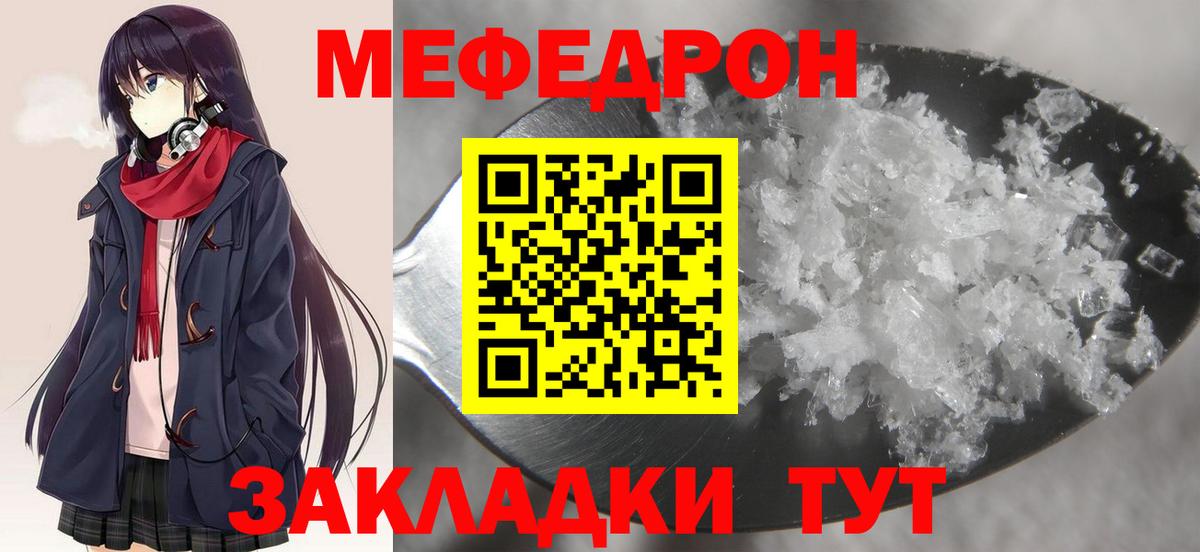 Меф кристаллы Железноводск