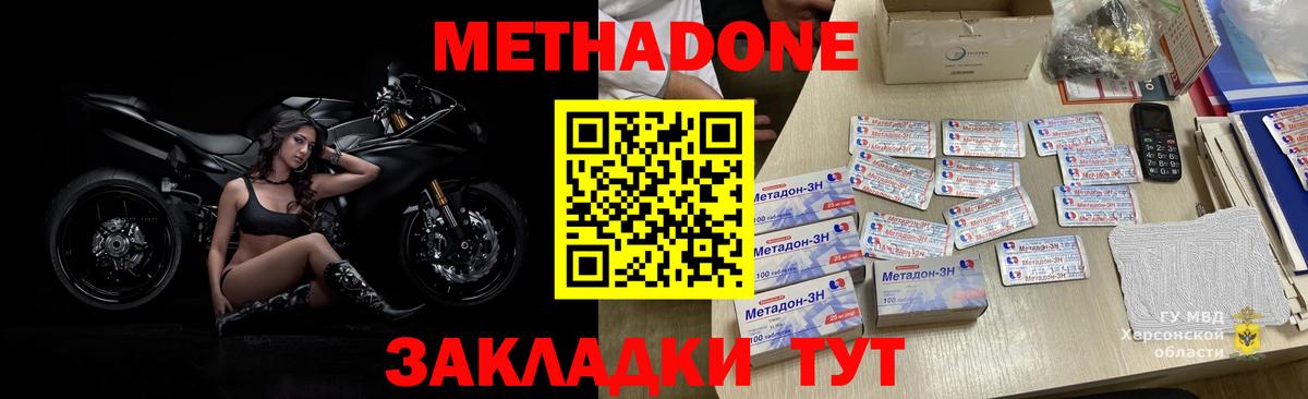 Метадон кристалл Железноводск