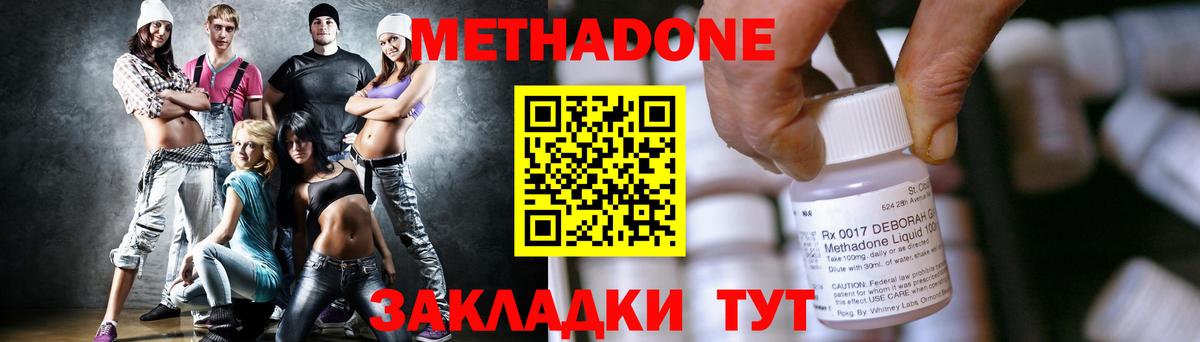 Железноводск  Метадон мёд  Вход с VPN 