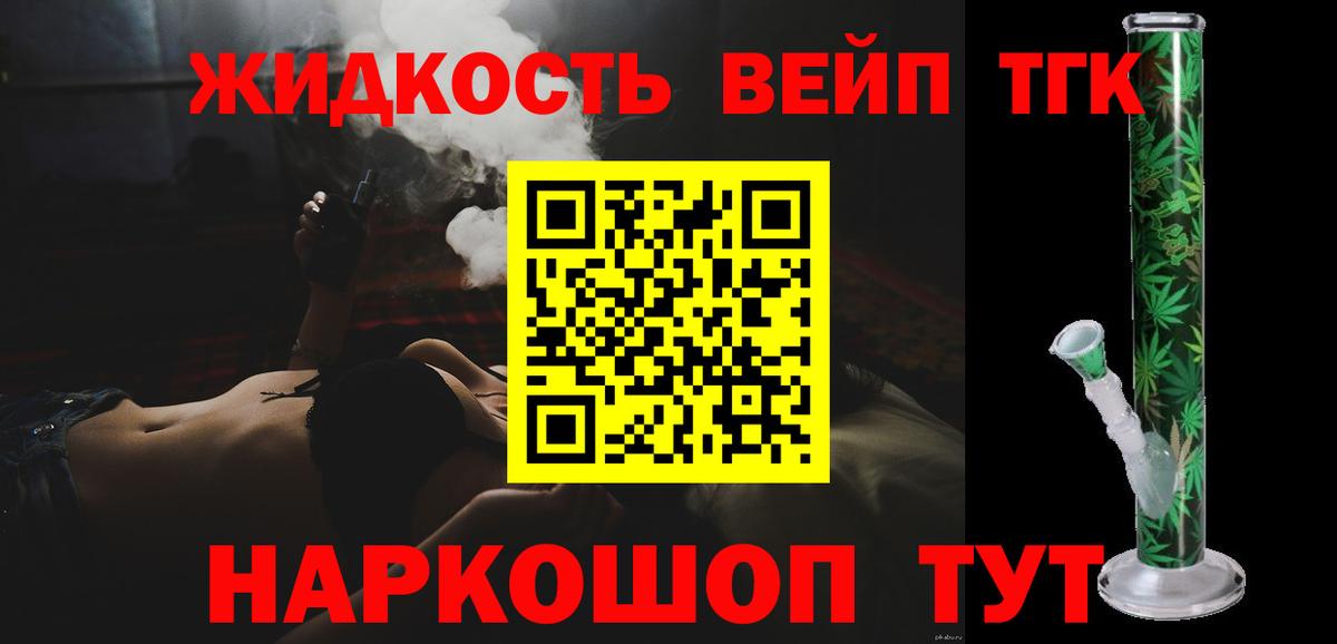 Дистиллят ТГК вейп Железноводск